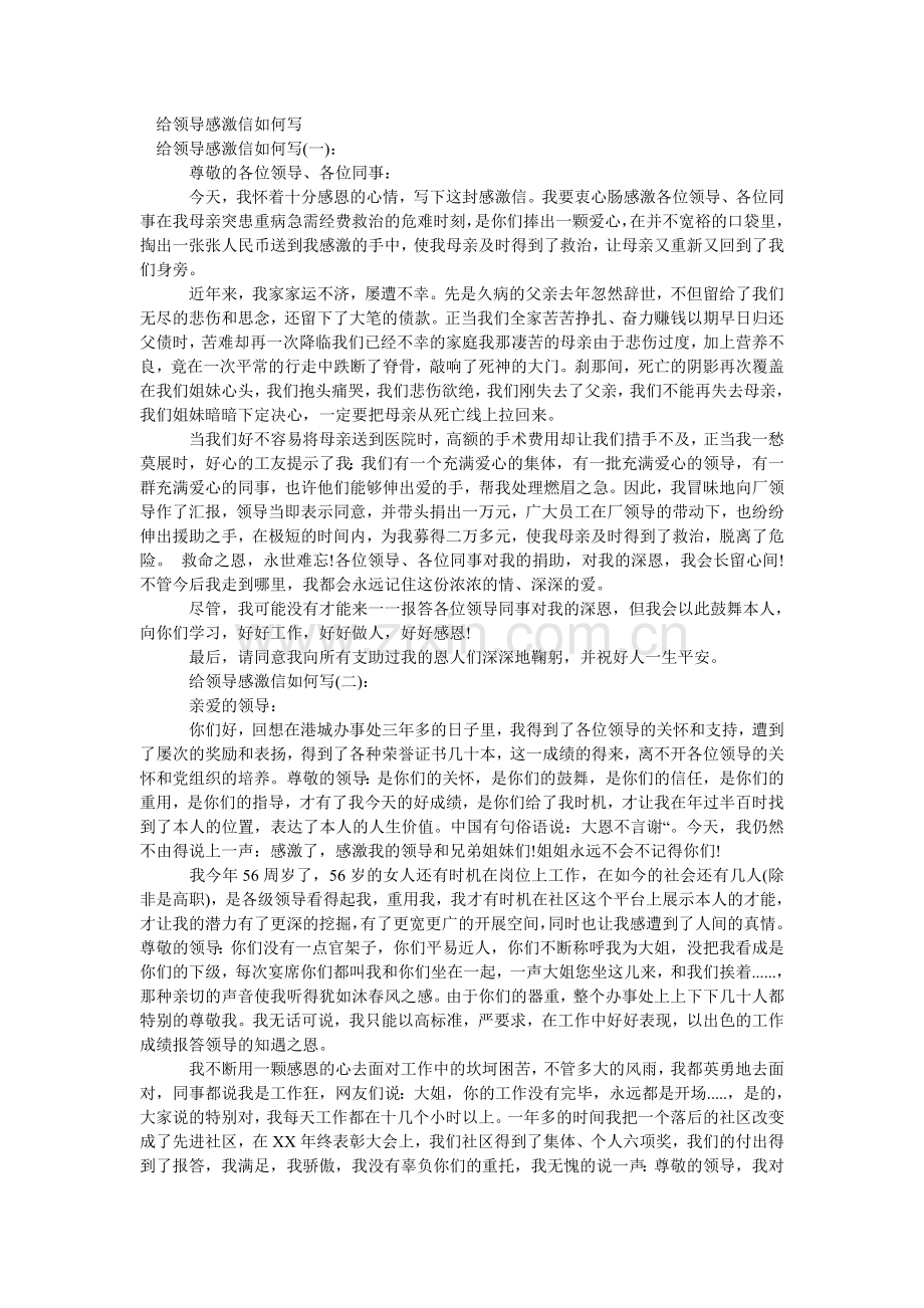 给领导感谢信4篇.doc_第3页