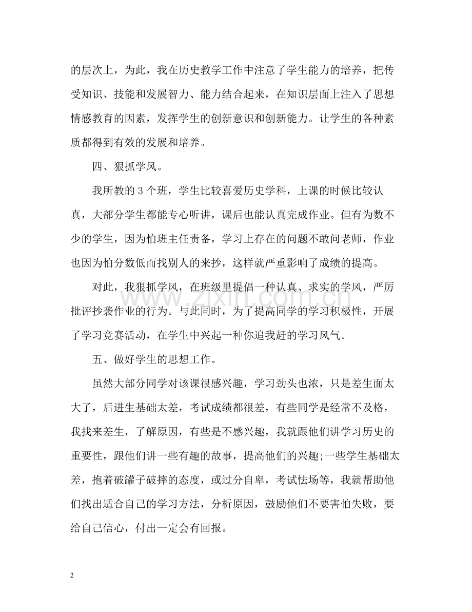 高一历史必修教学工作总结.docx_第2页