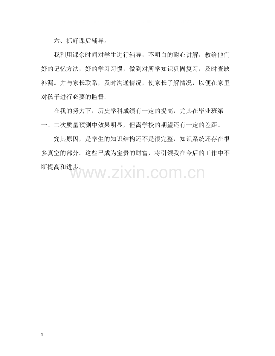 高一历史必修教学工作总结.docx_第3页