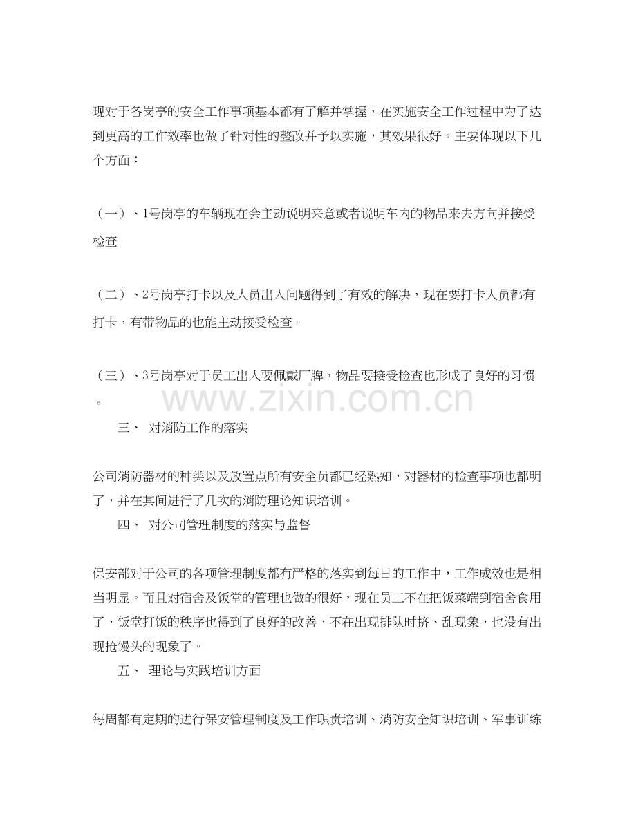 保安队长周工作计划.docx_第3页