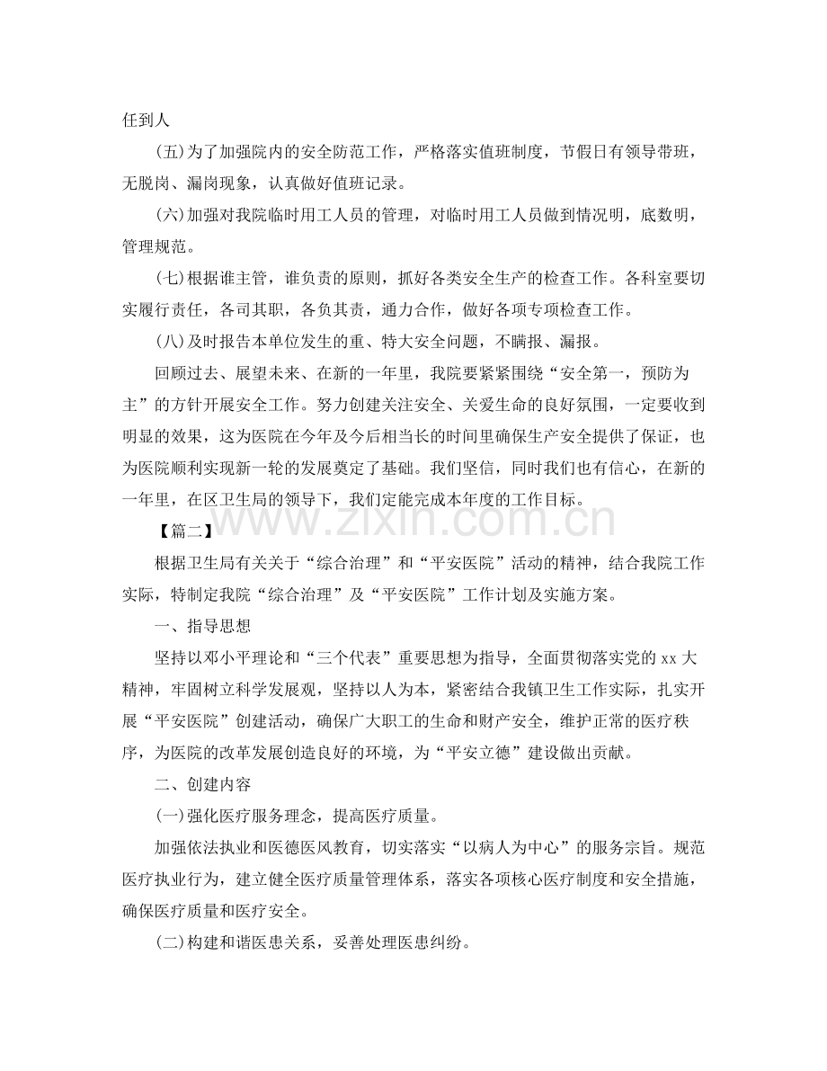 2020年医院综治工作计划.docx_第2页