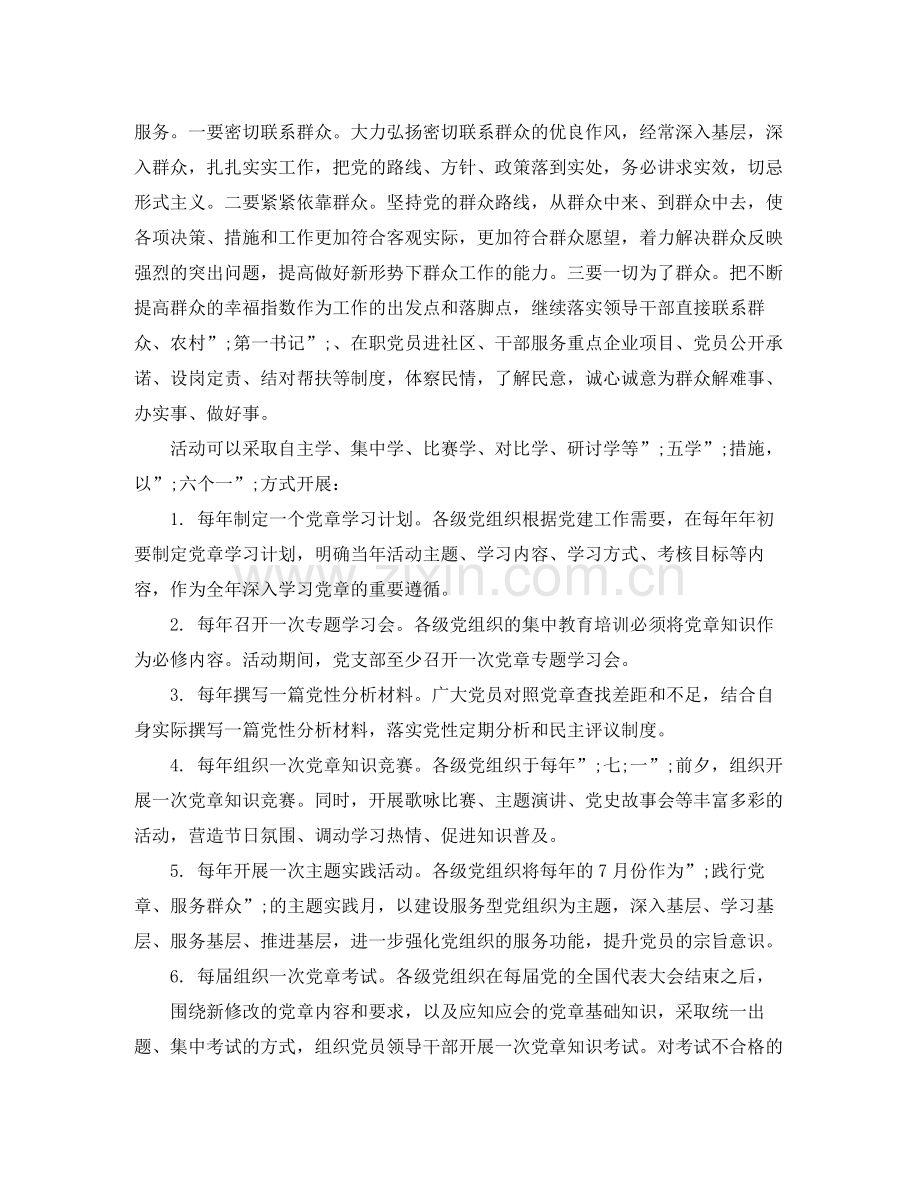 2020年两学一做学习计划表.docx_第3页