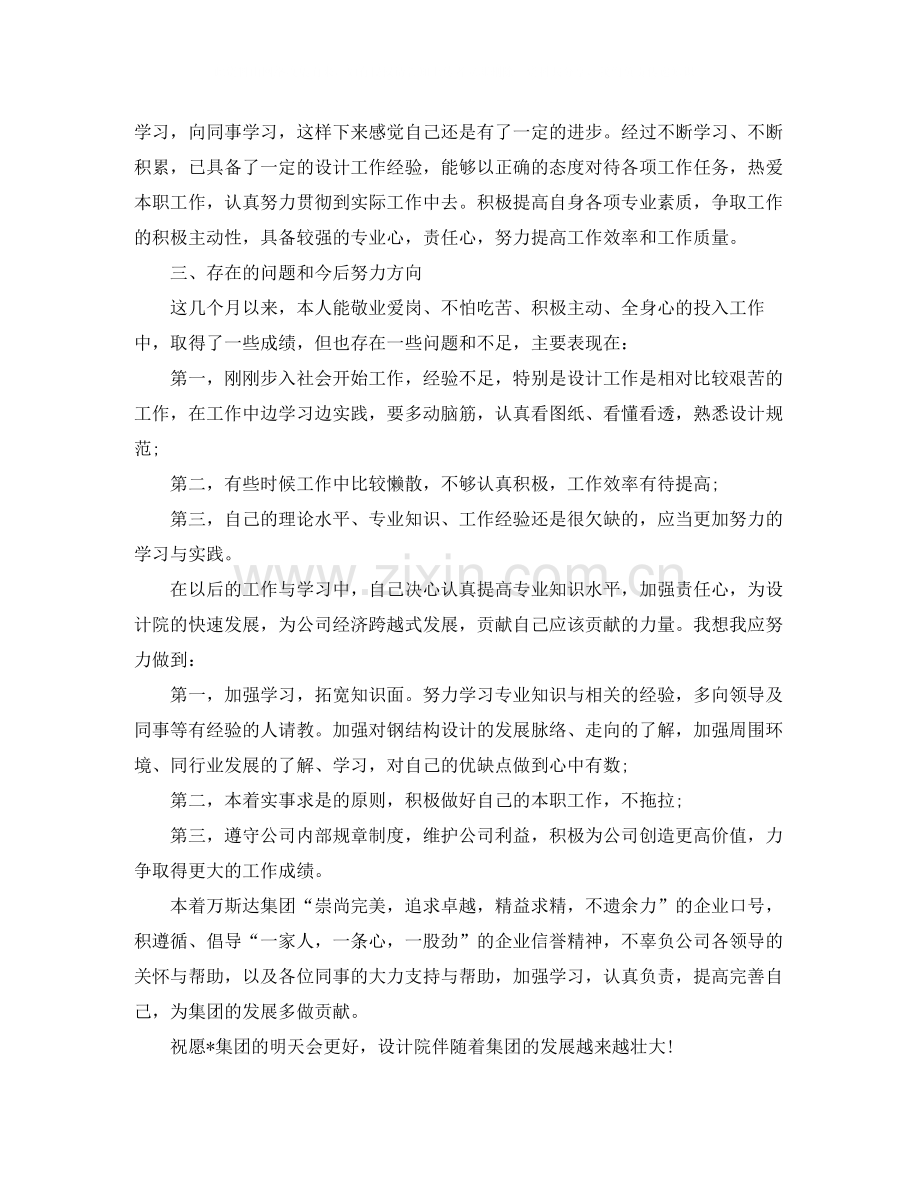 建筑工程设计工作总结范文.docx_第2页