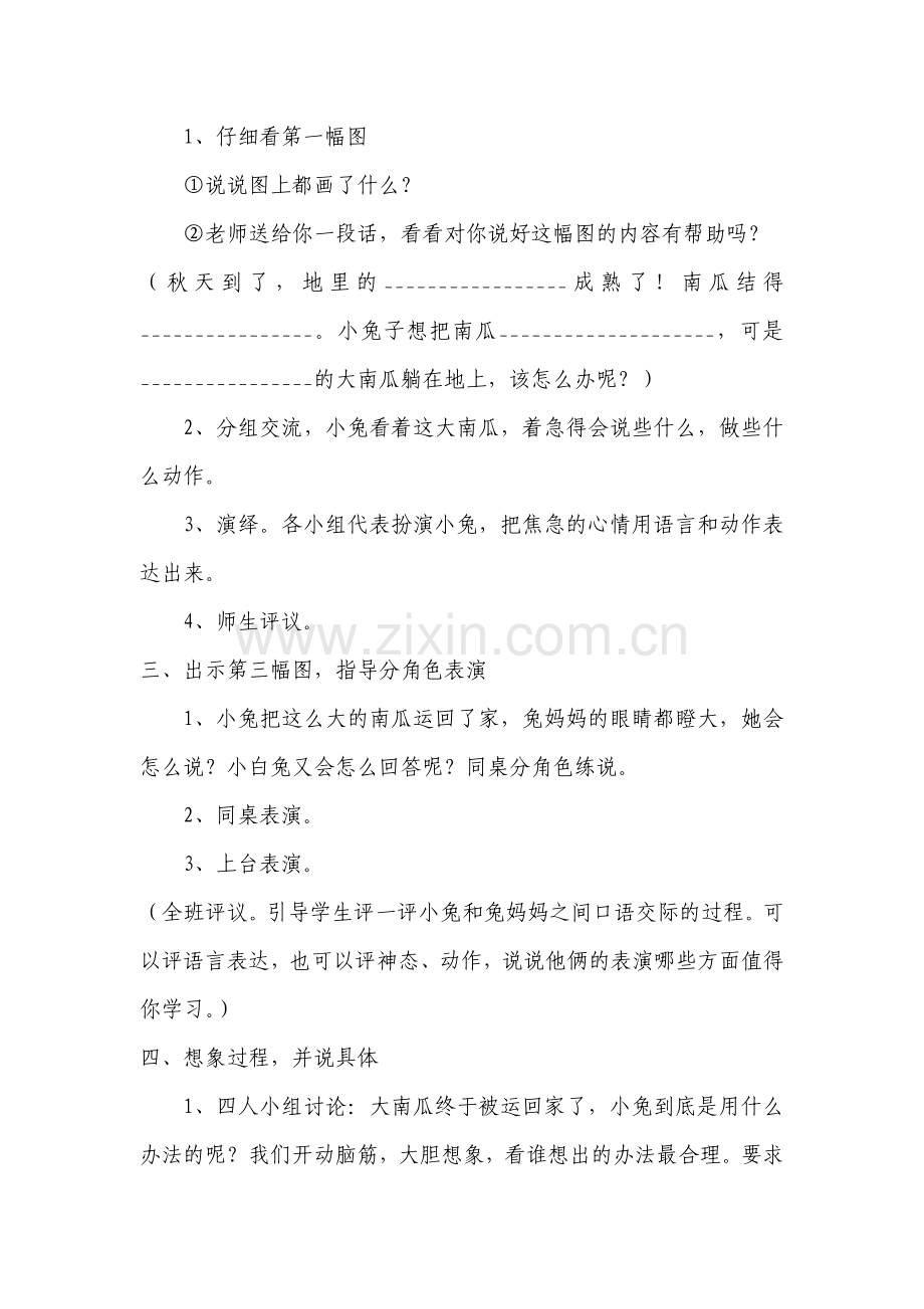 (部编)人教2011课标版一年级上册口语交际小兔运南瓜教学设计.doc_第2页