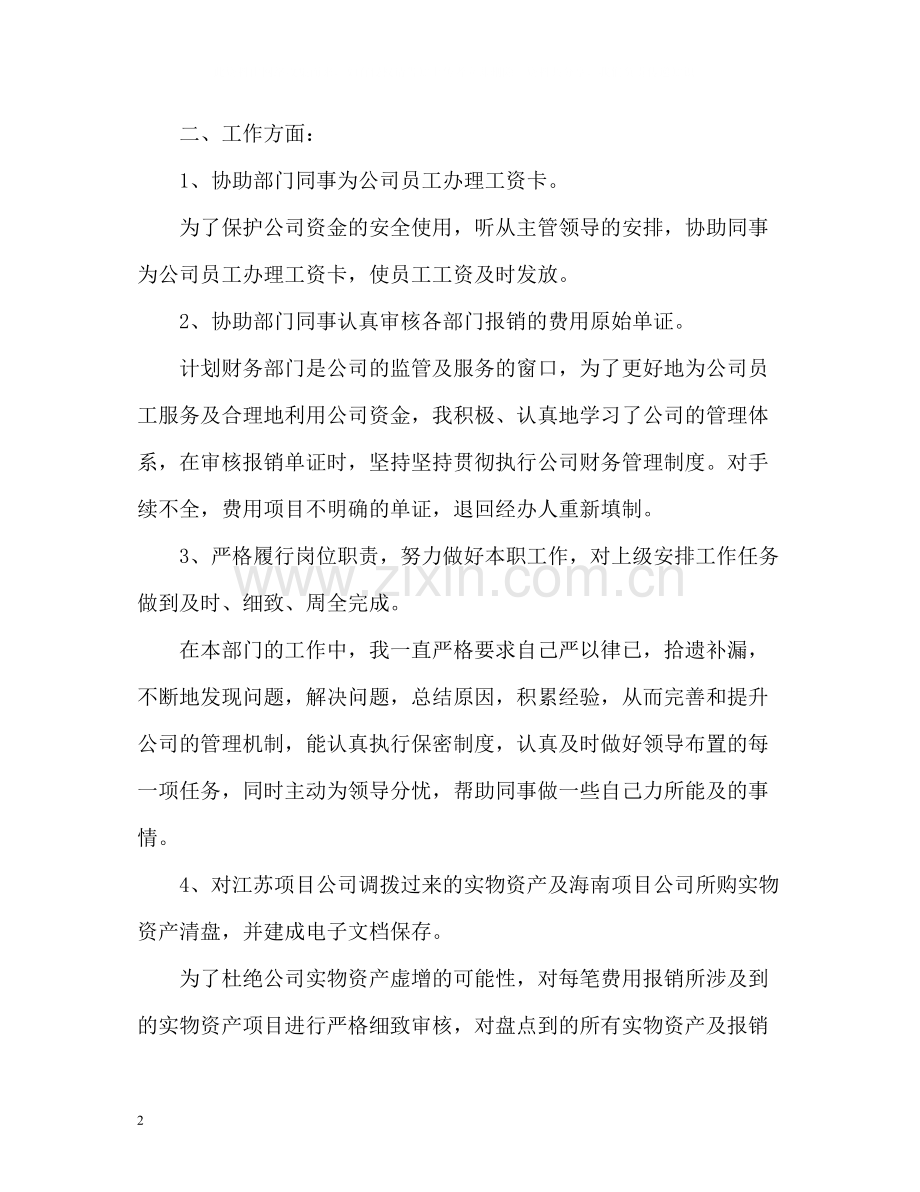 大学生出纳试用期自我评价.docx_第2页