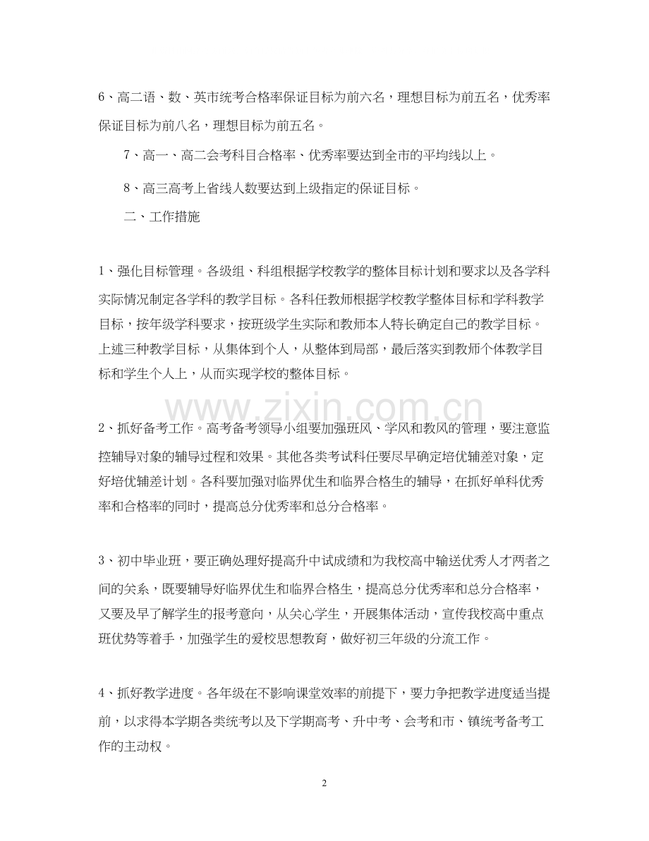 工作计划书3.docx_第2页