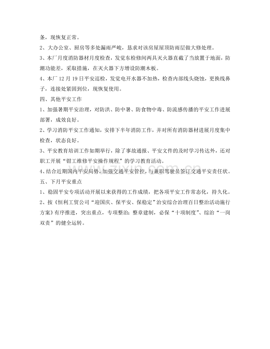 轨修厂安全工作的自我参考总结（通用）.doc_第2页