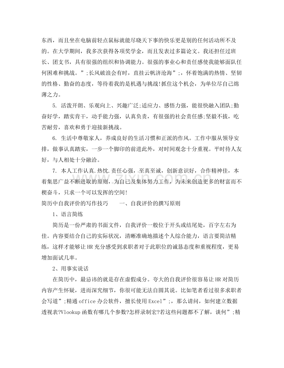 简历中自我评价范文例子.docx_第2页