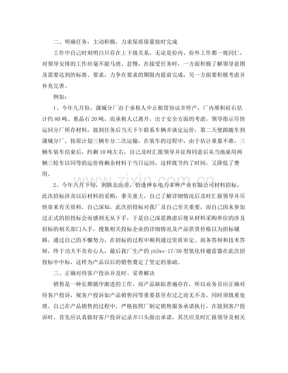 销售业务员年底工作总结样本.docx_第2页