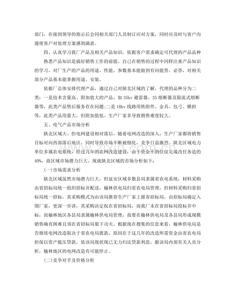 销售业务员年底工作总结样本.docx_第3页