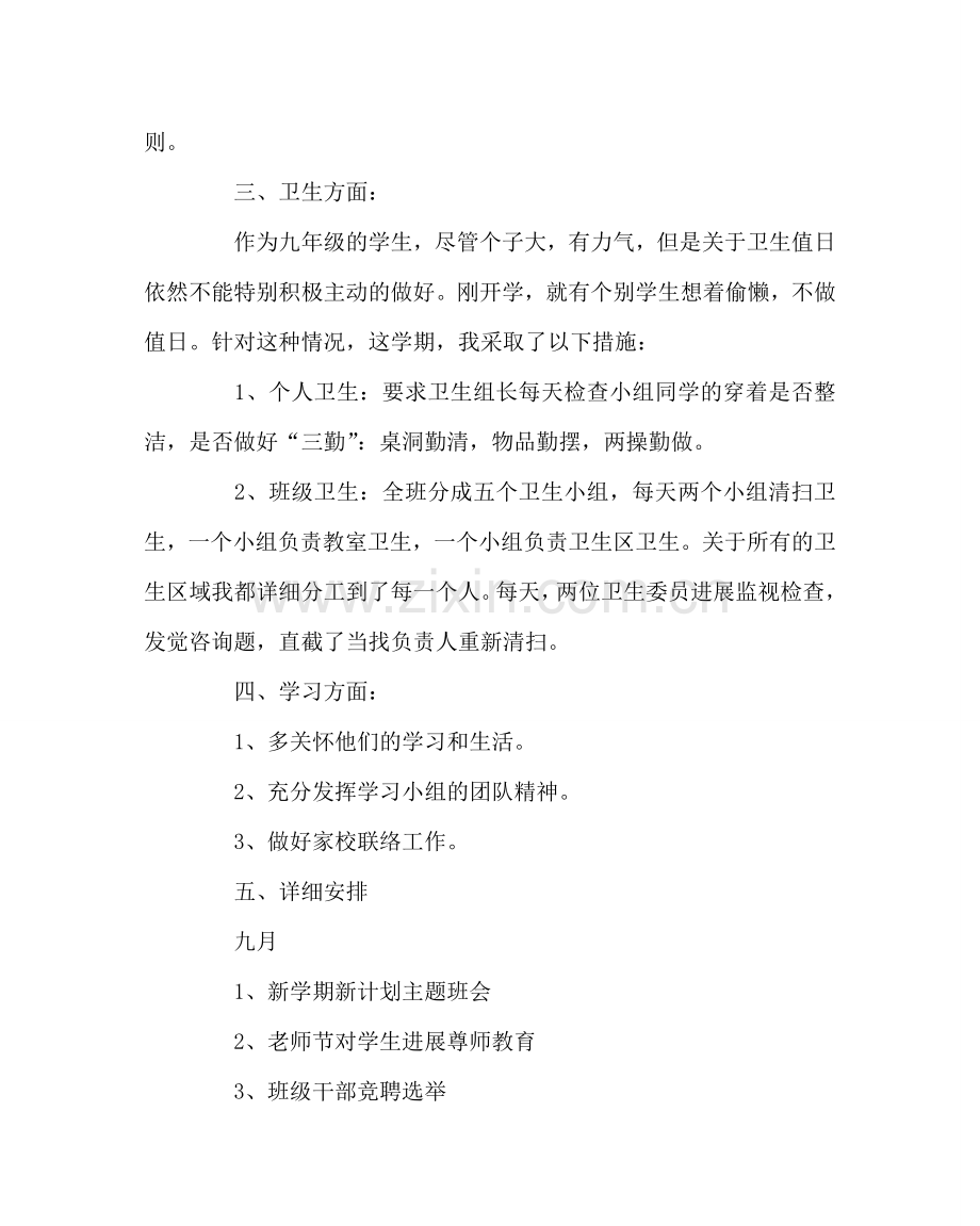 班主任工作范文秋季班主任工作计划.doc_第2页