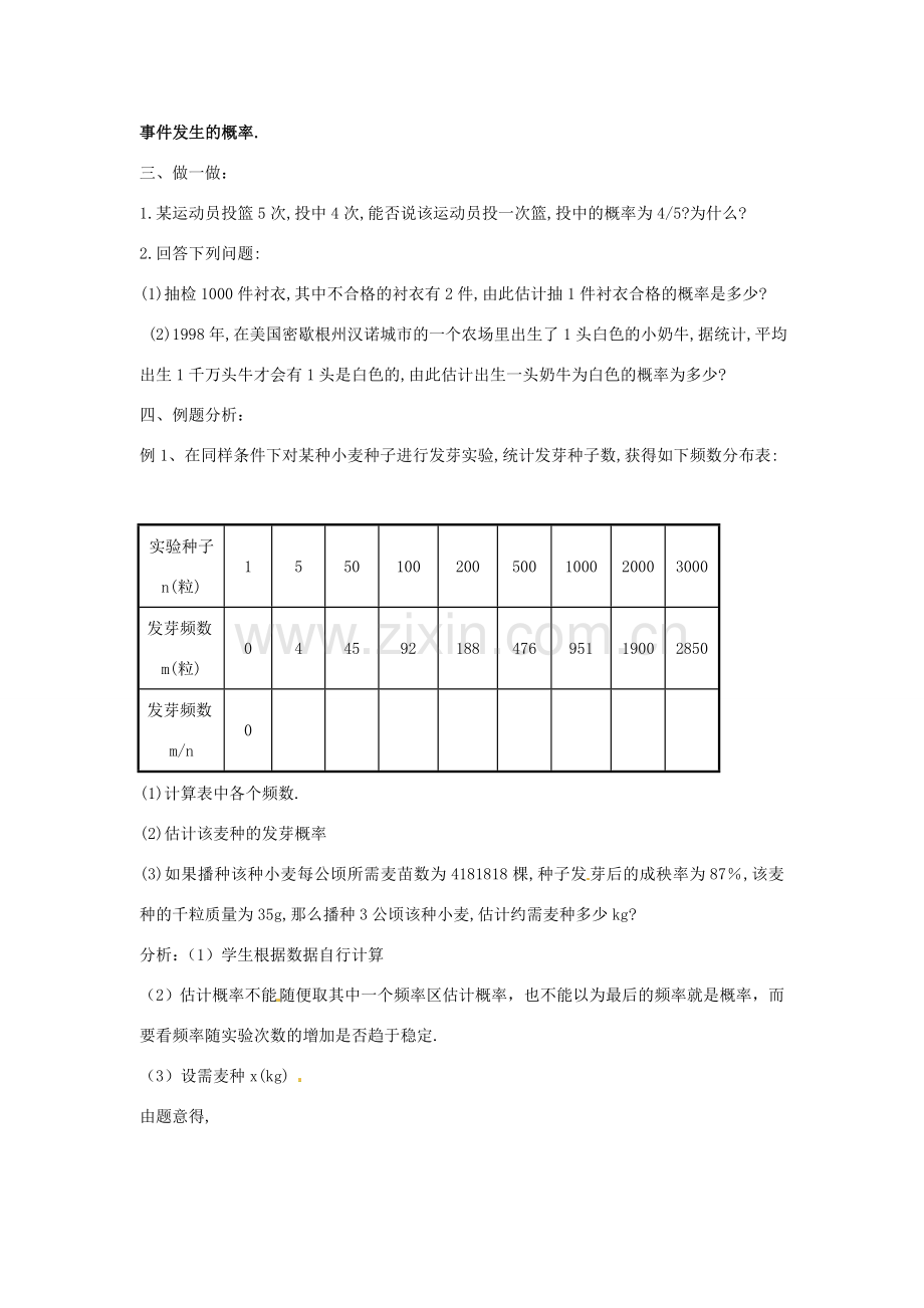 九年级数学下册 2.2《估计概率》教案 浙教版.doc_第3页