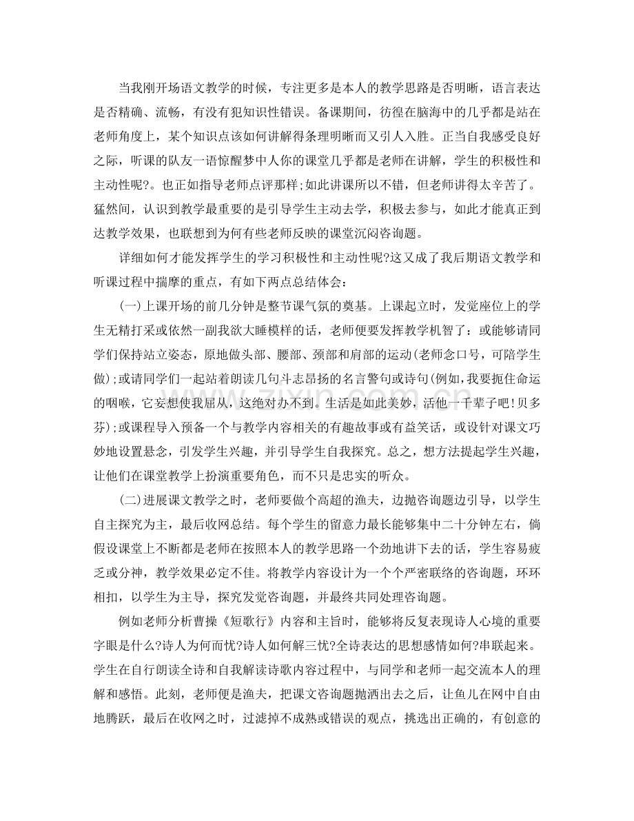 教育教学实习心得体会参考总结5篇.doc_第2页