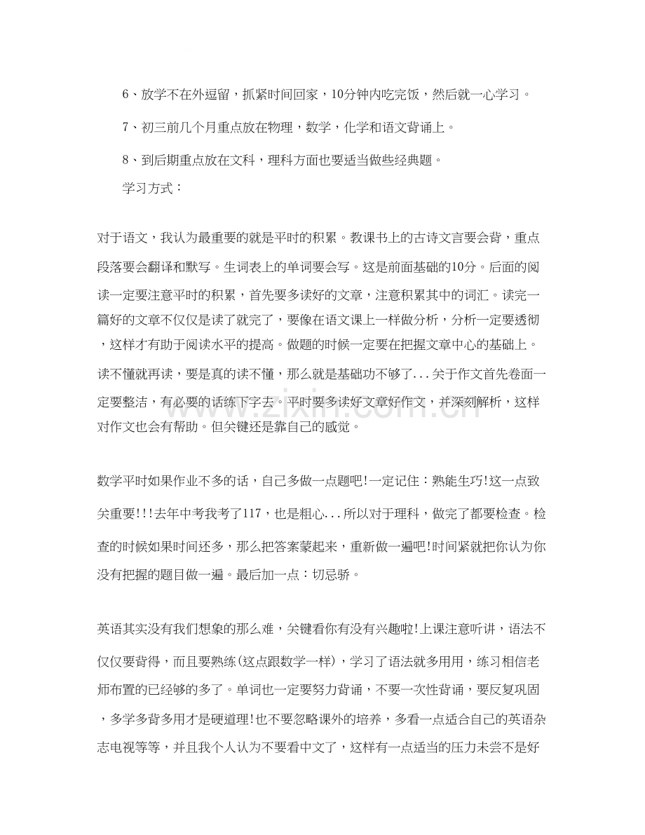 初中生学习计划模板.docx_第3页