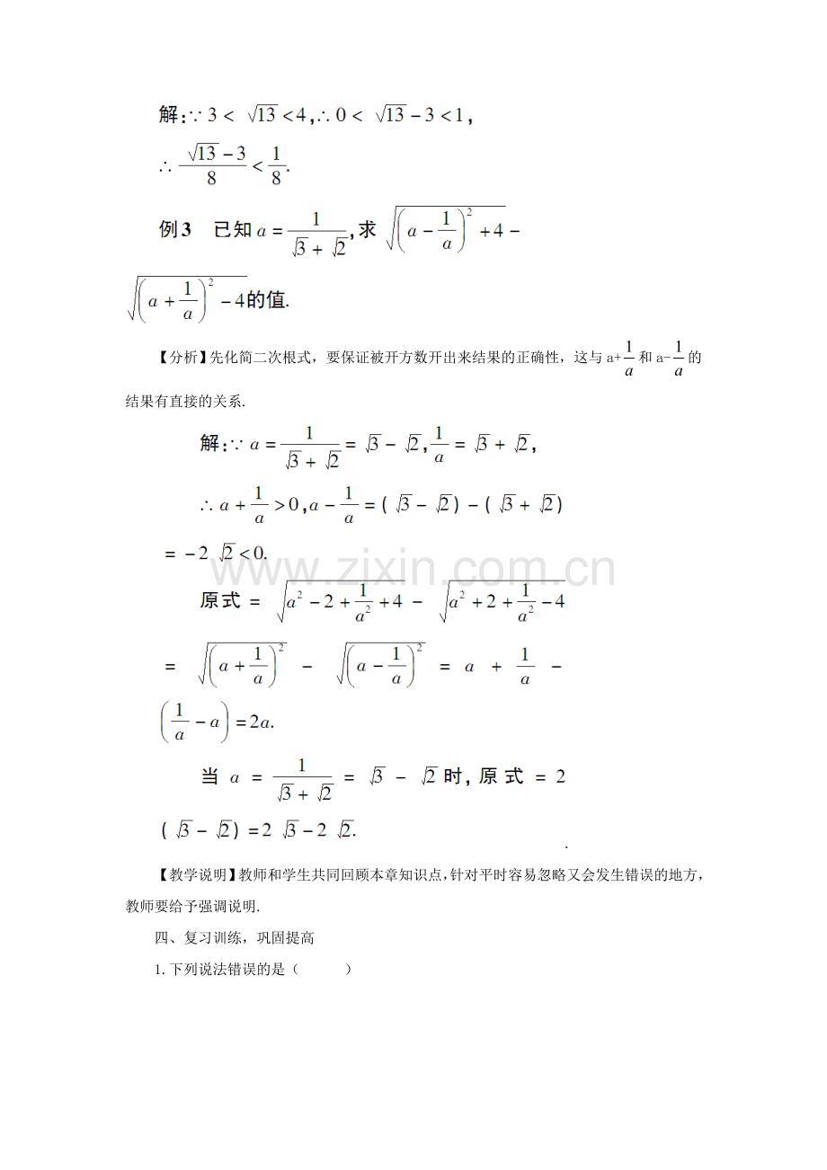 八年级数学上册 第二章 实数本章归纳总结教案 （新版）北师大版-（新版）北师大版初中八年级上册数学教案.doc_第3页