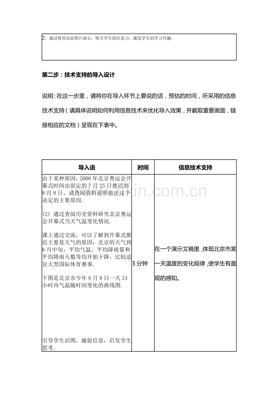 信息技术支持的教学环节优化函数的单调性2.doc_第2页