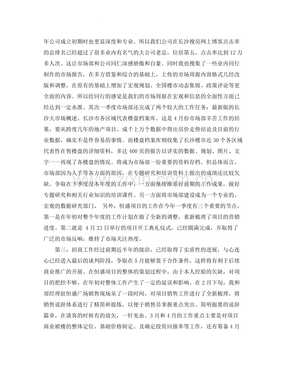 房产销售部季度总结.docx_第2页