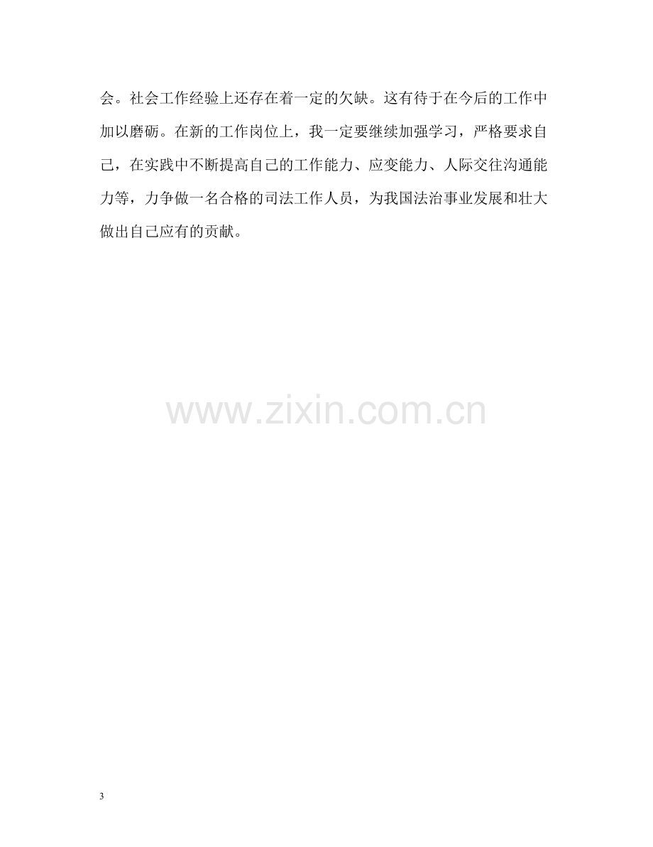 公务员自我总结2.docx_第3页