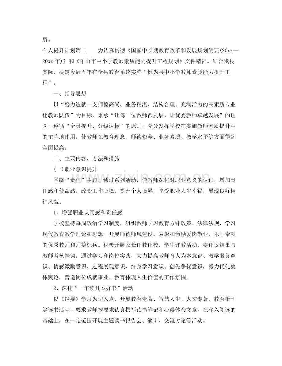 2020年个人提升计划2.docx_第2页