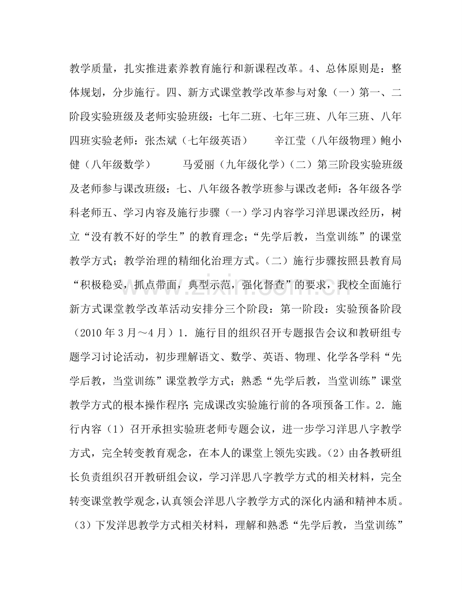 教导处范文初中新模式课堂教学改革实施方案.doc_第2页