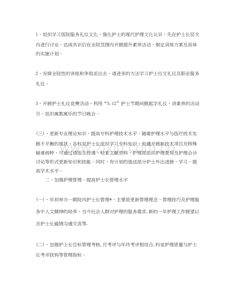 护师工作计划2.docx_第2页