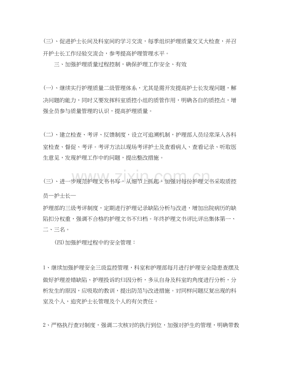 护师工作计划2.docx_第3页