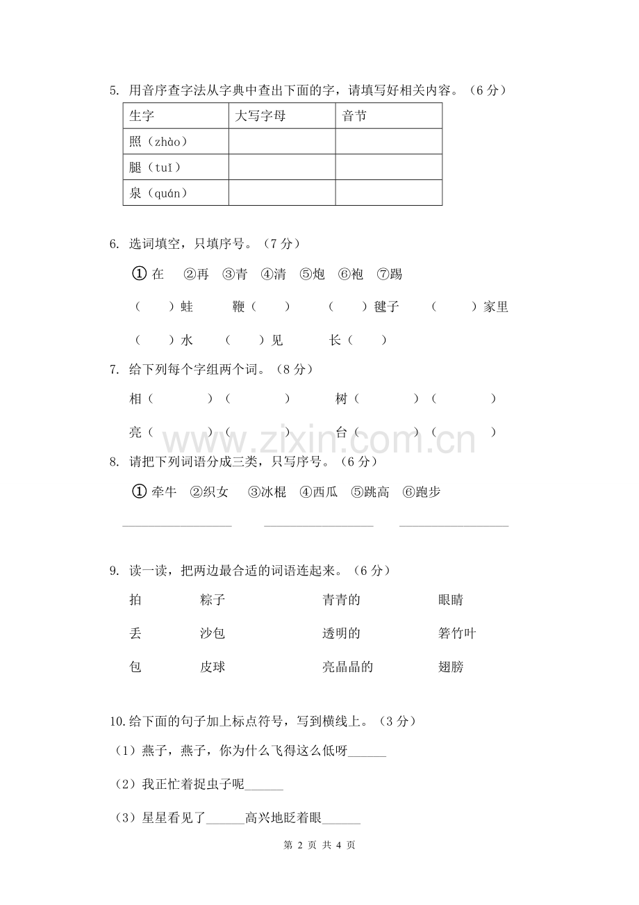 一下期末复习(四五六)单元.doc_第2页