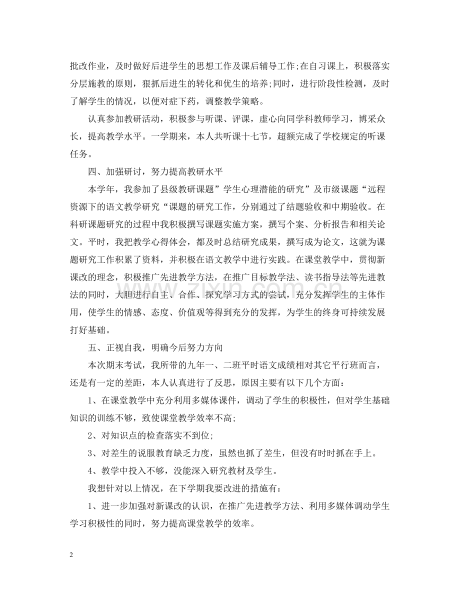 语文教师的工作总结初三范文.docx_第2页