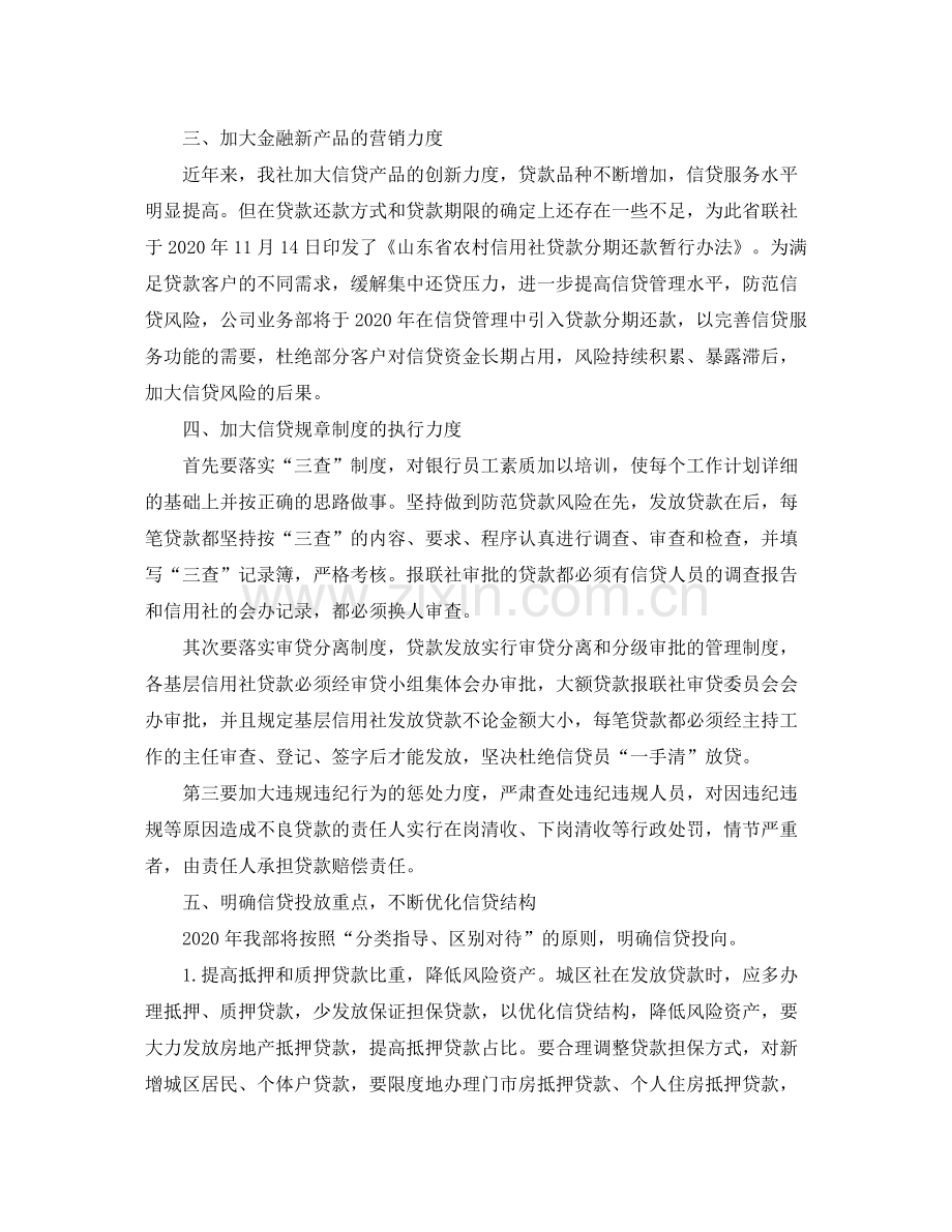 2020年银行柜员工作计划.docx_第2页