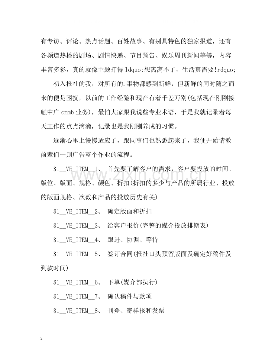 广播电视报社实习工作总结.docx_第2页