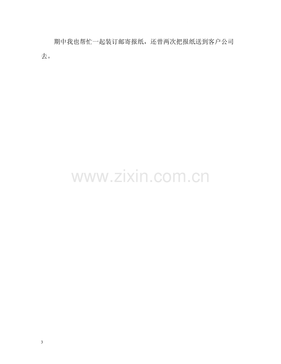 广播电视报社实习工作总结.docx_第3页