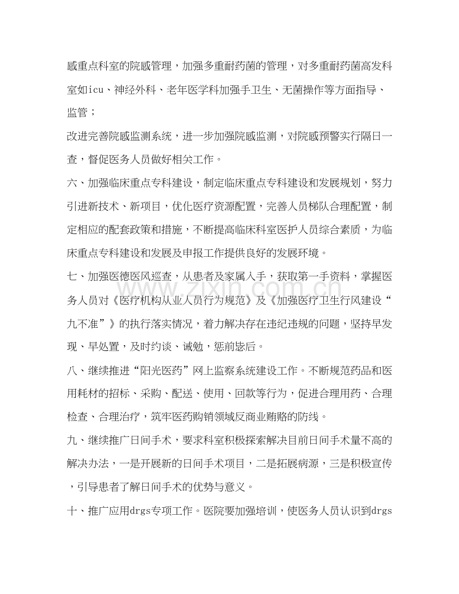 医疗管理工作计划.docx_第2页