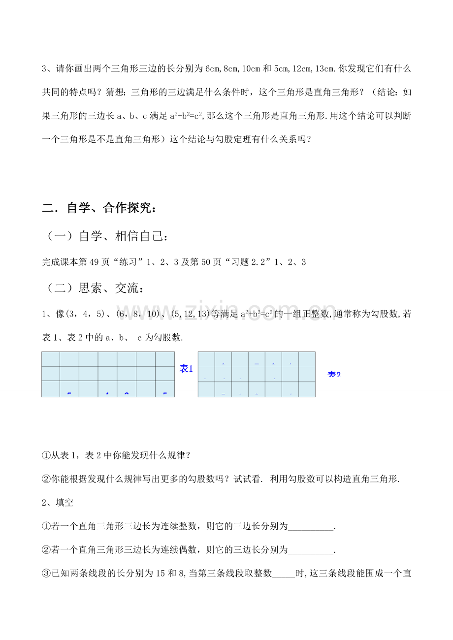 八年级数学上《2.2神秘的数组》教案设计3苏科版.doc_第2页