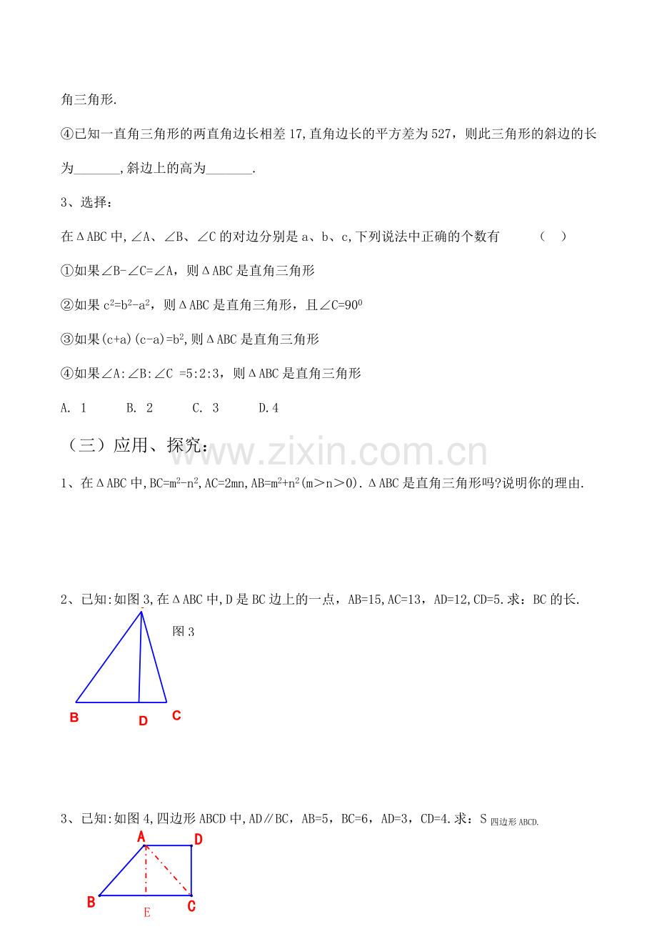 八年级数学上《2.2神秘的数组》教案设计3苏科版.doc_第3页