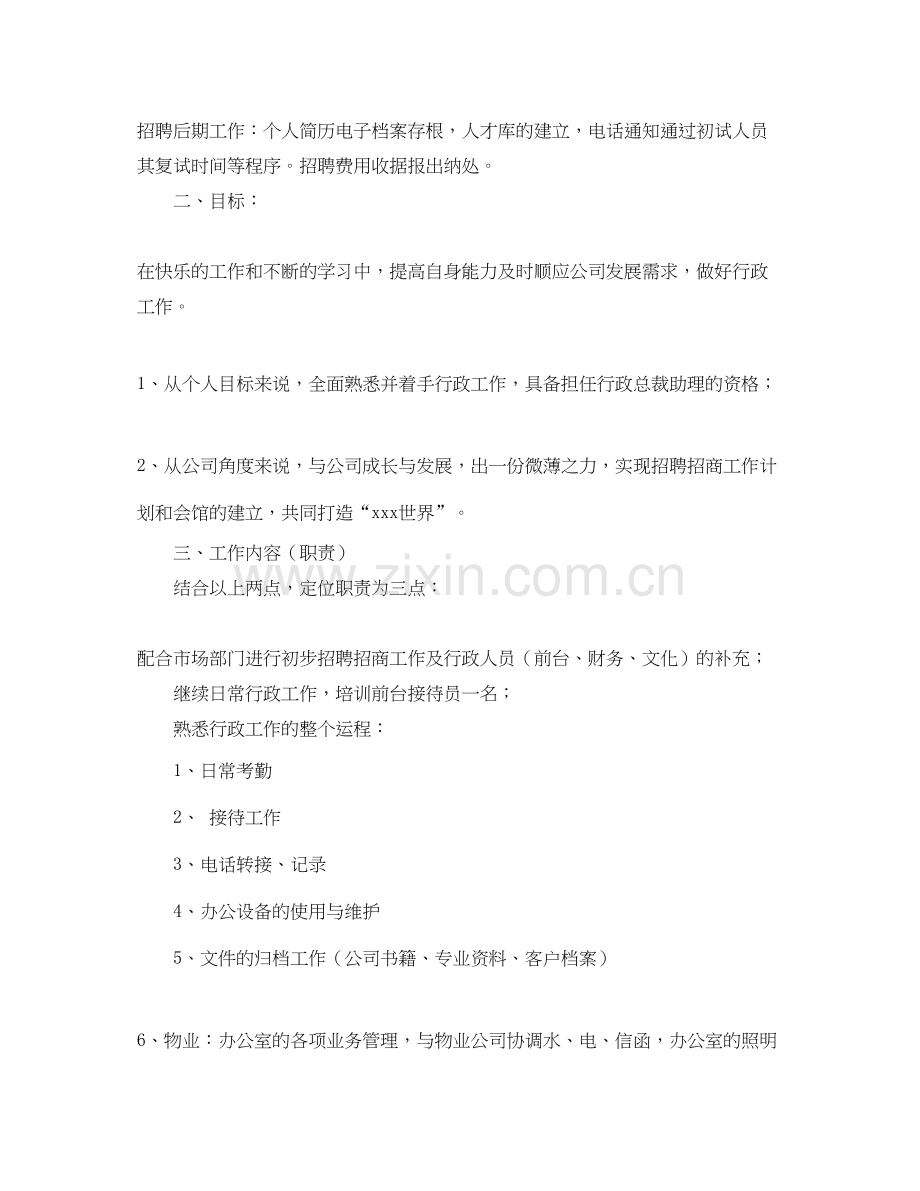 公司行政部门员工工作计划范文.docx_第2页