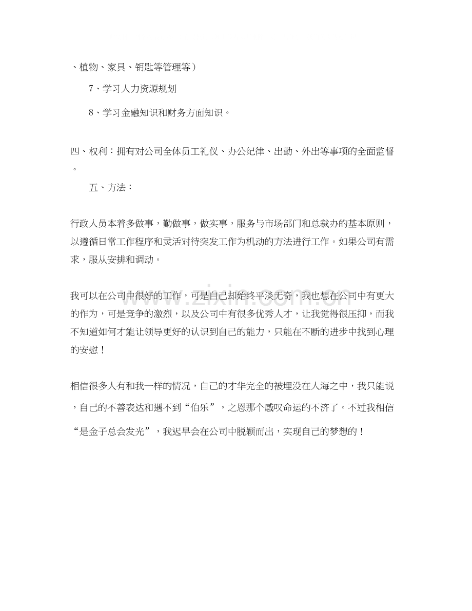 公司行政部门员工工作计划范文.docx_第3页