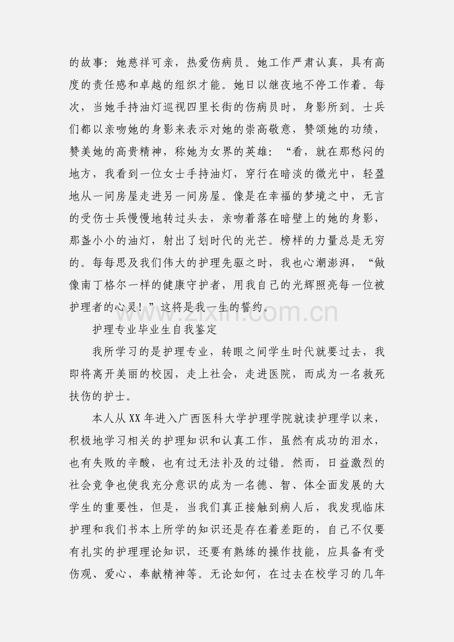 护理大专毕业自我鉴定.docx_第3页