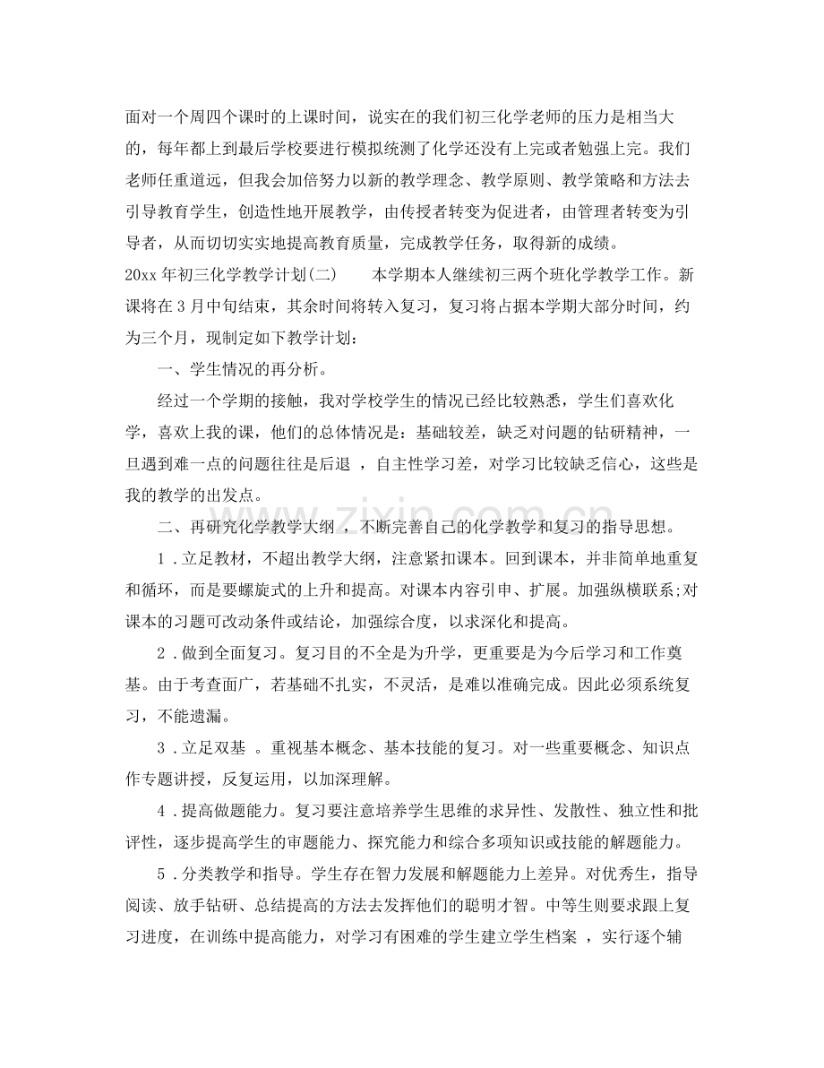 2020年初三化学教学计划.docx_第3页