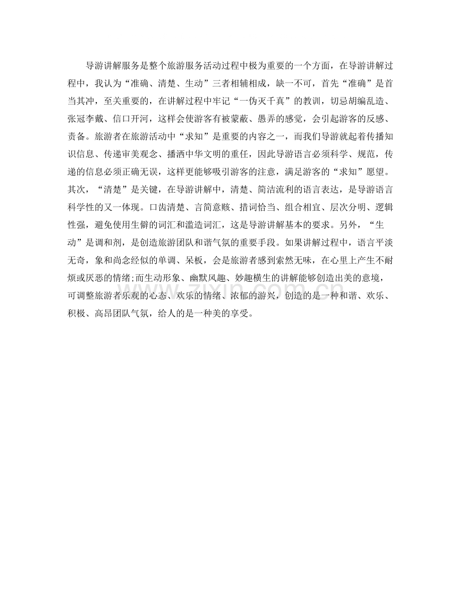 导游年度工作总结.docx_第2页