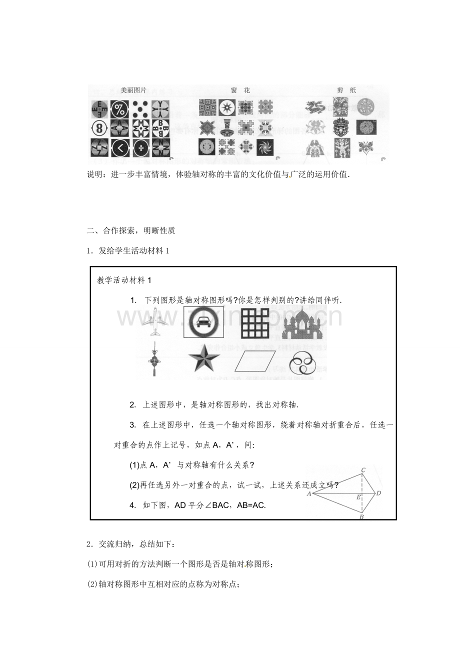 七年级数学下册 2.1轴对称图形教案（2） 浙教版.doc_第2页