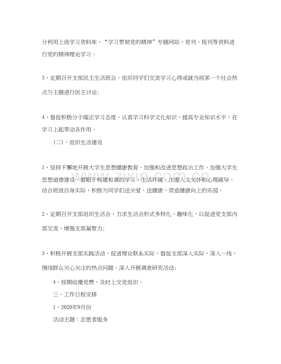 农村党小组年度工作计划参考范本.docx_第2页