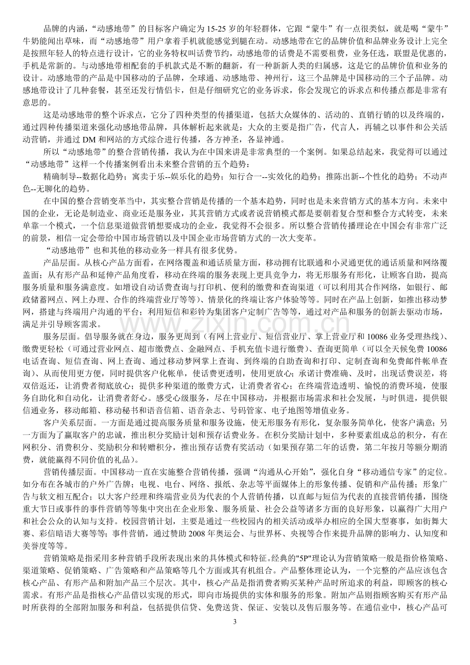 中国移动动感地带.doc_第3页