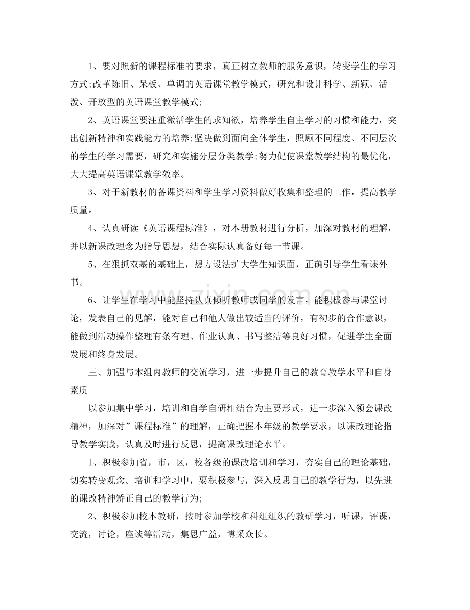 新学期英语教师工作计划范文 .docx_第2页