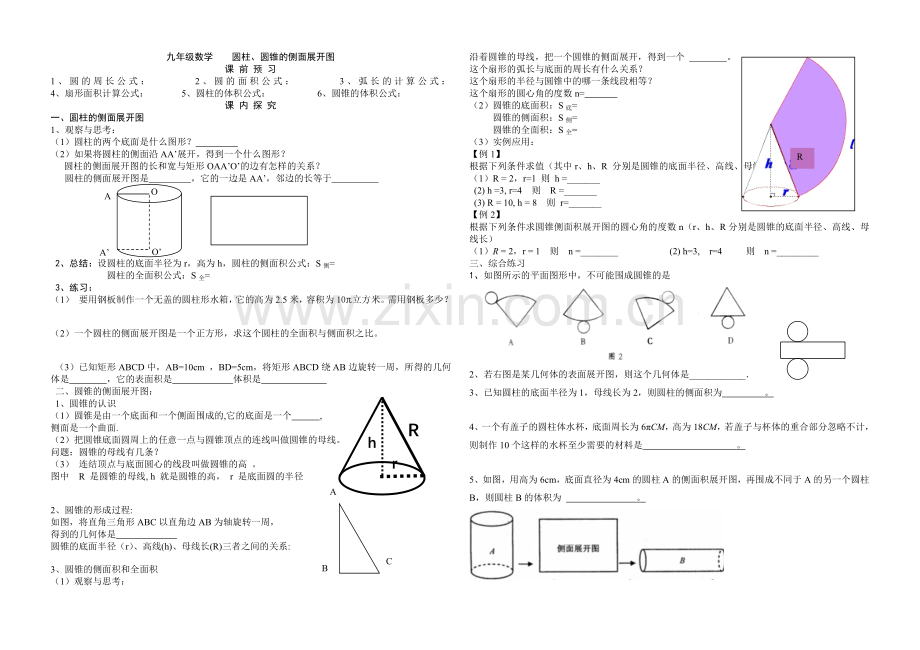 导学案圆柱圆锥的侧面展开图.doc_第1页