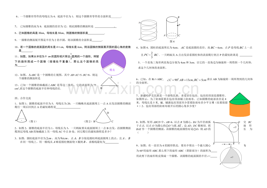 导学案圆柱圆锥的侧面展开图.doc_第2页