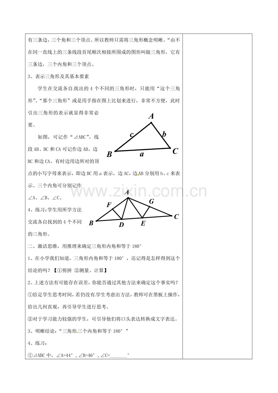 七年级数学下册《4.1 认识三角形（一）》教学设计 （新版）北师大版-（新版）北师大版初中七年级下册数学教案.doc_第2页