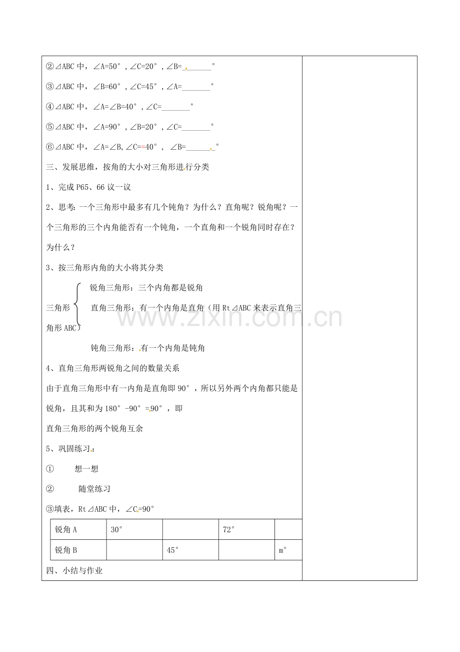 七年级数学下册《4.1 认识三角形（一）》教学设计 （新版）北师大版-（新版）北师大版初中七年级下册数学教案.doc_第3页