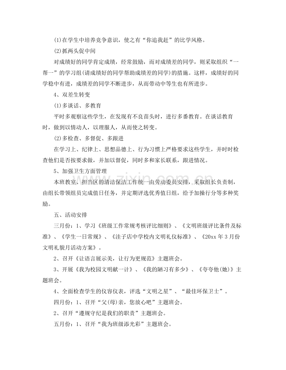 2020年初二第二学期班主任工作计划.docx_第3页