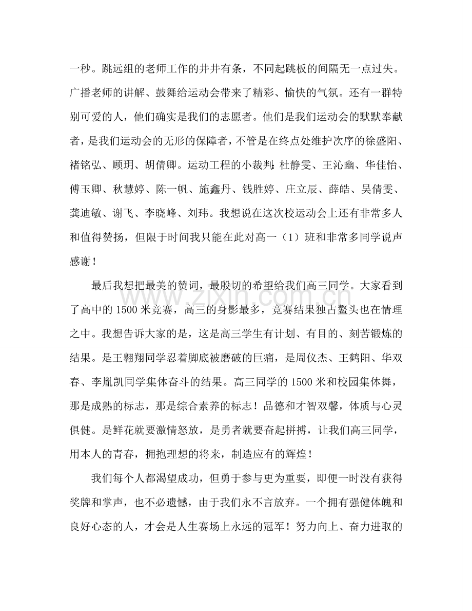 国旗下讲话稿之第八周国旗下讲话稿：校运会参考总结.doc_第2页