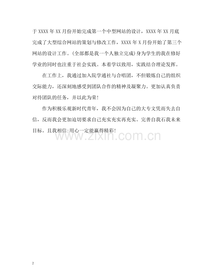 大专生毕业个人自我评价.docx_第2页